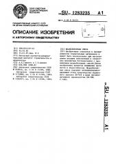 Шлакобетонная смесь (патент 1283235)