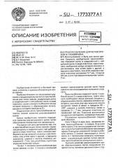 Приспособление для колки орехов в.г.вохмянина (патент 1773377)