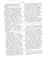 Опора (патент 1392298)