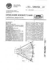 Контурный распылитель (патент 1694154)