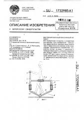 Тренировочный массажный аппарат (патент 1732985)