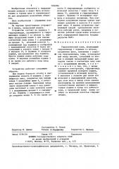 Гидравлический клин (патент 1266984)