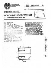 Ролик (патент 1151494)
