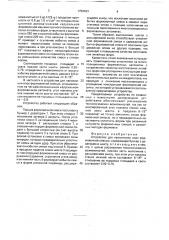 Устройство для наполнения опок формовочной смесью (патент 1759523)