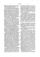 Способ лечения болевого синдрома остеохондроза позвоночника (патент 1835299)