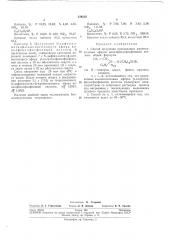 Способ получения производных амииоалкиловьгхэфиров винилфенилфосфиновой кислоты (патент 239330)