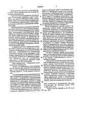 Способ возведения составной сваи (патент 2004687)