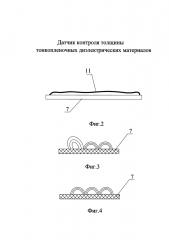 Датчик контроля толщины тонкопленочных диэлектрических материалов (патент 2624660)
