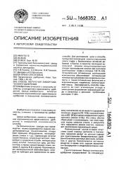 Способ получения биоорганического удобрения (патент 1668352)