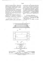 Катковая опорная часть (патент 751889)