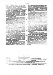Способ получения мелкодисперсного порошка политетрафторэтилена (патент 1818328)