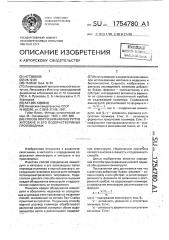 Способ получения аминогрупп в хитозане и его водорастворимых производных (патент 1754780)