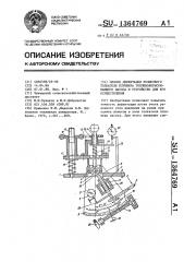 Способ дефектации роликового толкателя плунжера топливовпрыскивающего насоса и устройство для его осуществления (патент 1364769)