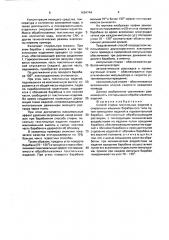 Способ стирки текстильных изделий в стиральных машинах барабанного типа (патент 1694744)