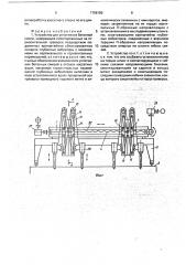 Устройство для уплотнения бетонной смеси (патент 1756150)