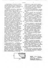 Датчик измерения касательных напряжений (патент 1101696)