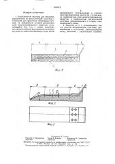 Пластинчатый электрод для наплавки (патент 1632673)