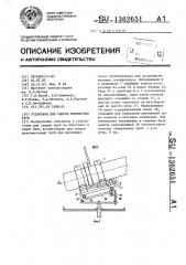 Установка для сварки полимерных труб (патент 1362651)