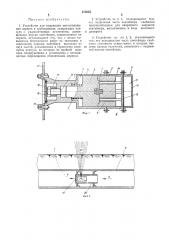 Устройство для индикации местоположения поршня в трубопроводе (патент 315035)