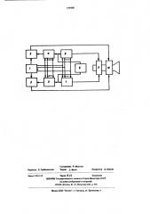 Устройство для контроля остаточного несведения лучей в приемной многолучевой цветной электронно-лучевой трубке (патент 559460)