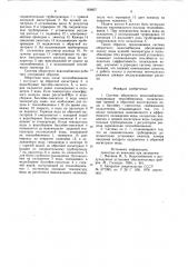 Система оборотного водоснабжения (патент 958827)