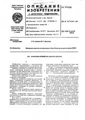 Захватное устройство для контейнеров (патент 575320)
