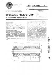 Шарнир гусеничной цепи (патент 1268465)