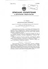 Ареометрический плотномер (патент 120676)