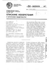 Жаростойкая аустенитная литая сталь (патент 1622419)