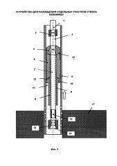 Устройство для разобщения отдельных участков ствола скважины (патент 2595017)