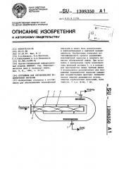 Отстойник для обезвоживания водонефтяной эмульсии (патент 1308350)