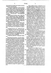 Устройство для выбора канала (патент 1721833)