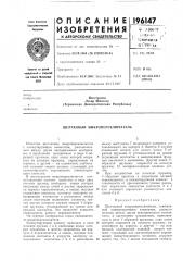 Щелчковый микропереключатель (патент 196147)