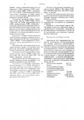 Композиция для гравировального покрытия (патент 1669955)