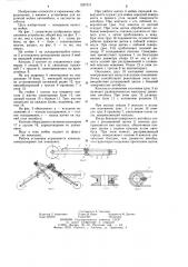 Установка для мойки передней поверхности автомобиля (патент 1237510)