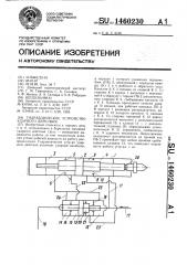 Гидравлическое устройство ударного действия (патент 1460230)