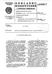 Регулятор подачи насоса (патент 850917)