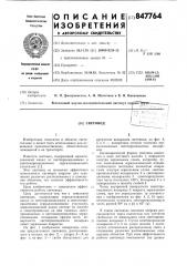 Световод (патент 847764)