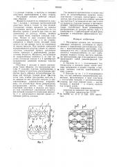 Регулярная насадка для тепломассообменных аппаратов (патент 969305)