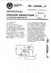 Холодильная установка (патент 1142708)