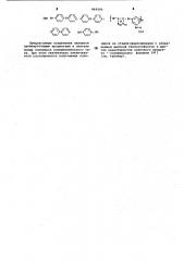 Бис-арил-о-карборан в качестве промежуточного продукта в синтезе полимеров полифениленового типа (патент 869290)