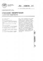 Способ лечения больных ревматизмом детей (патент 1438781)