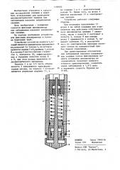 Устройство для фиксации установки инклинометра в колонне бурильных труб (патент 1199920)