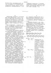 Устройство для измерения электрического сопротивления жидкости и составляющих поляризационного импеданса (патент 1262393)