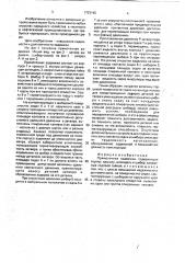 Прямоточная задвижка (патент 1753145)