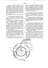 Устройство для разделения по крупности твердых материалов (патент 1717265)