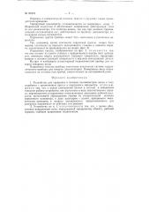 Устройство для тарировки и поверки динамометров, весов и т.п. (патент 81674)