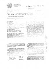 Состав для кислотной обработки призабойной зоны пласта (патент 1641984)