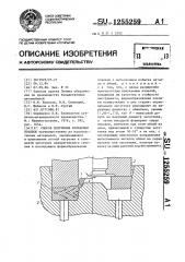 Способ получения кольцевых поковок (патент 1255259)
