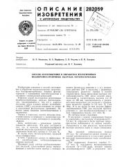 Способ изготовления и обработки желатиновых йодобромосеребрянб1х ядерных фотоматериалов (патент 282059)